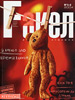 Журнал "Fakel" - 1