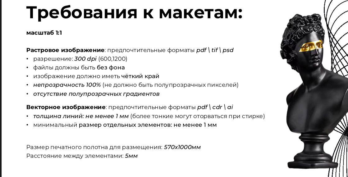 Памятка с требованиями к DTF-макету: масштаб 1:1, 300 dpi, непрозрачные края, линии и элементы от 1 мм