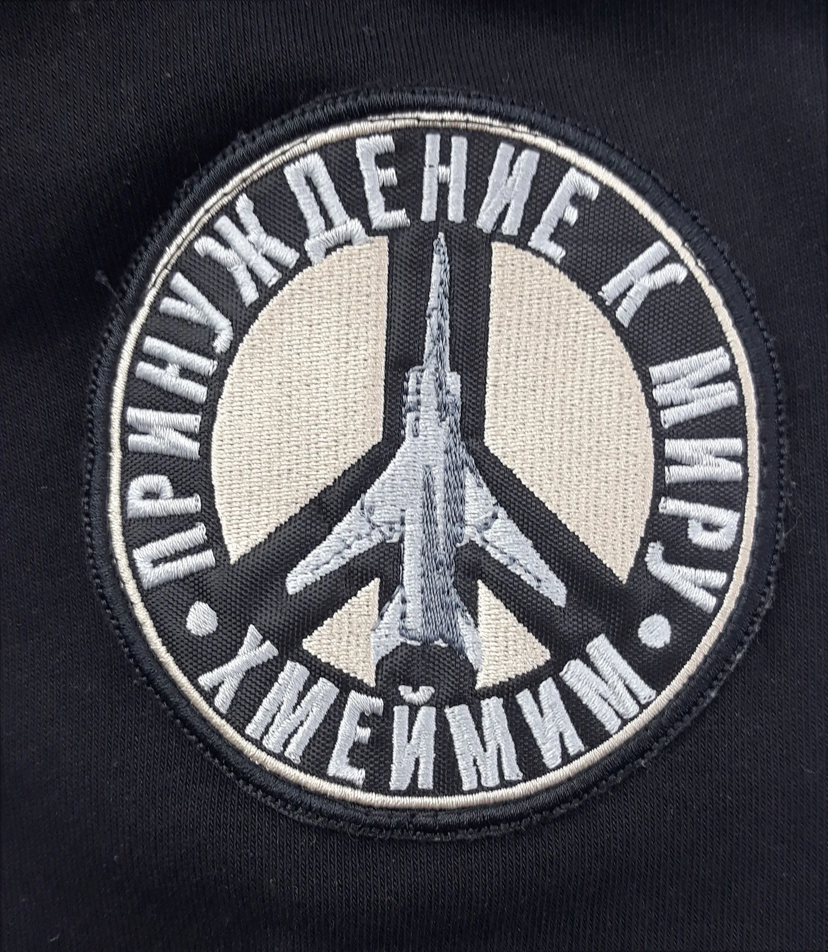 Нашивка с рисунком, с изображением самолёта, крупный план